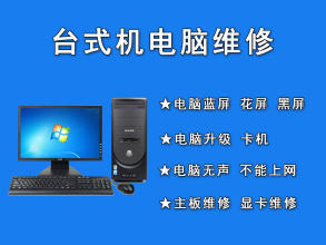 安陽(yáng)本地專(zhuān)業(yè)電腦維修與系統(tǒng)優(yōu)化服務(wù)